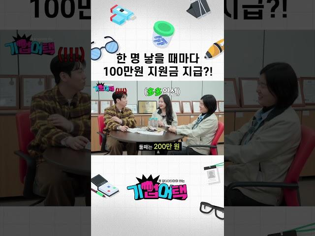 한 명 낳을 때마다 100만원 지원금 지급?