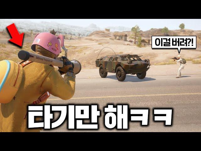 판처 킬하려고 BRDM 적한테 선물 했습니다ㅋㅋㅋㅋㅋ (배그)