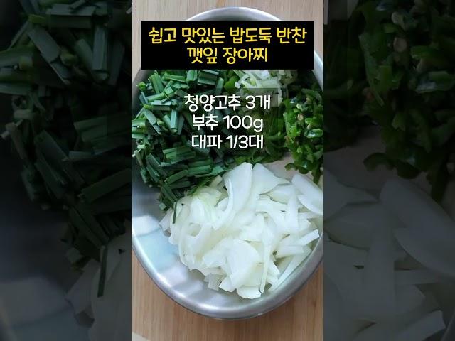 깻잎장아찌 이렇게 만들어 놓으면 한동안 반찬 걱정 안해도 돼요 깻잎요리