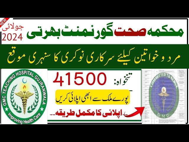 Latest Mehkma Sehat Jobs 2024| Health Department | New Jobs 2024 in Pakistan Today| Government 2024