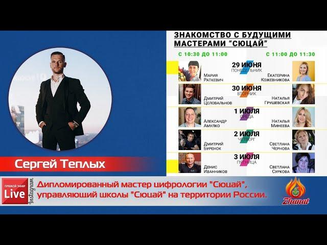 Дмитрий Целовальнов. Знакомство с будущими мастерами.