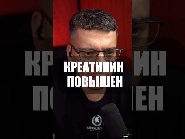 КРЕАТИНИН ПОВЫШЕН #кардиолог #гипертония #атеросклероз