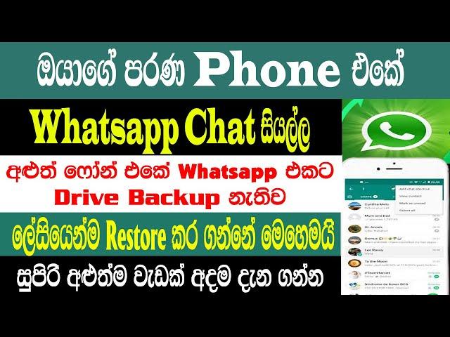 How To Restore Old Phone Whatsapp chat Backup To New Phone Whatsapp | Sri Network
