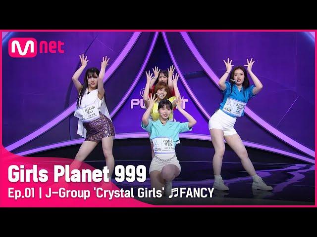 [1회] J그룹 ‘크리스탈 걸즈’ FANCY_TWICE @플래닛 탐색전Girls Planet 999 | Mnet 210806 방송 [ENG]