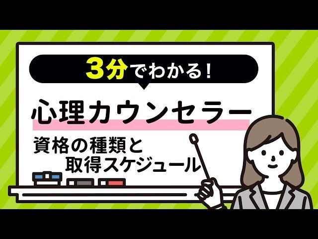 【心理カウンセラー】資格取得までの2パターンのモデルスケジュールを解説！資格の種類から取得の仕方までをわかりやすく紹介