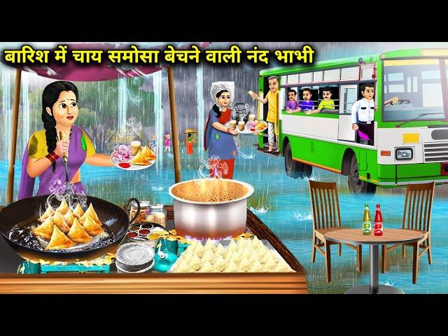 बारिश में चाय समोसा बेचने वाली नंद भाभी||barish mein chai samosa Bechne wali nand bhabhi||cartoon..!