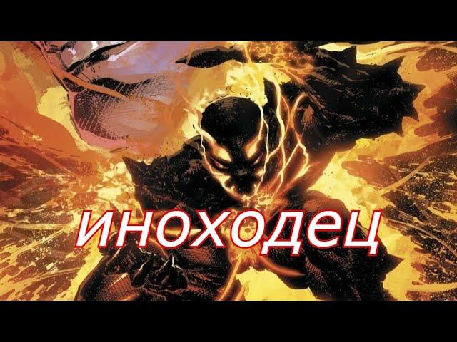 Аудиокниги Фантастика: Иноходец / #космос #попаданцы