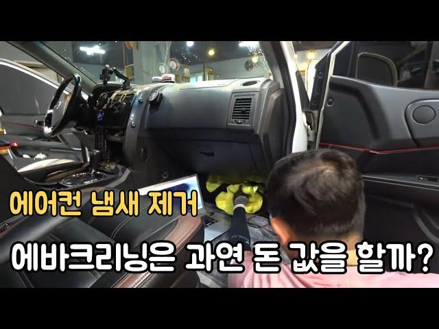 에어컨청소,에바크리닝이 과연 돈 값을 하는지 객관적으로 평가해 보겠습니다