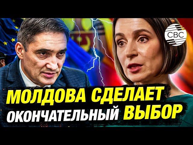 Молдова выбирает президента. Какой путь ждёт страну: Европа или Россия?