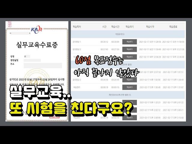 공인중개사 실무교육 (시험이 또 있다)