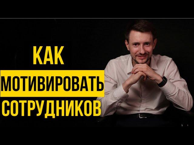 Мотивация сотрудников на основе их психологического возраста