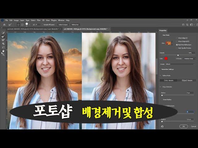 포토샵 2021 기초 및 실무 활용 사진 배경제거 및 합성 기능 _포토샾 초보자도 쉽게 배울수 있습니다.