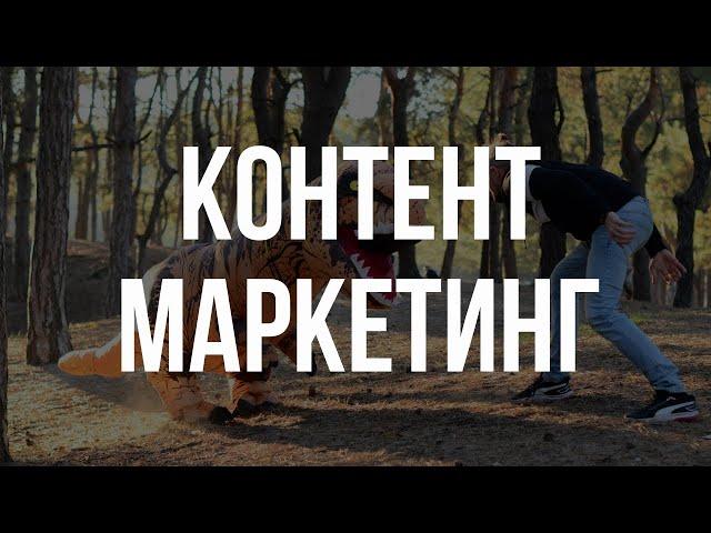 Контент маркетинг: 5000 чел/день просто так