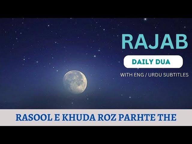 Rajab ki Dua | Rasool e Khuda roz padte the | Ya Man Arju ho | يا من ارجوه | رجب دعا