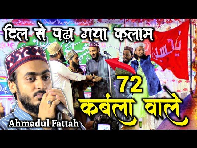 रहेंगे हस्र तक बाकी 72 कर्बला वाले 72 Karbala Wale By ahmadul fattah faizabadi Damodarpur Muz..