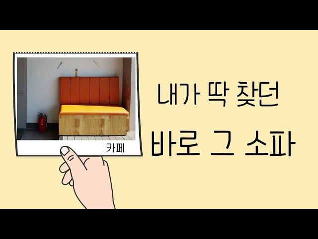 [DS SOFA] 붙박이 쇼파