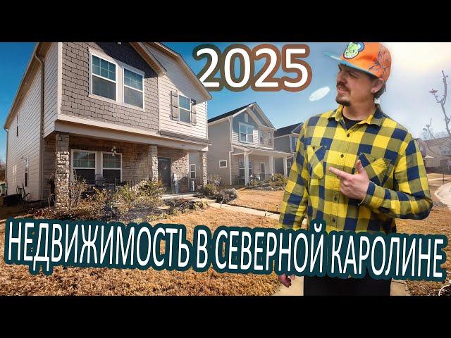 Недвижимость в США на 2025 год