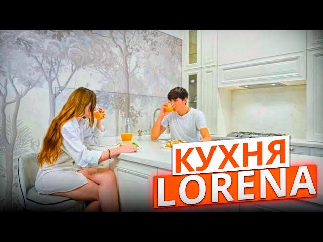 КУХНЯ LORENA