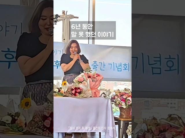 『일시 정지 후 재생』 | 섬유근육통 통증 환우 에세이 | 독립출판 책 출간회 | 공감·희망을 전하는 이야기 #에세이