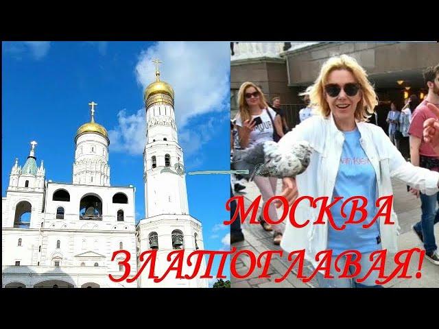 САМЫЕ КРАСИВЫЕ МЕСТА МОСКВЫ! ОХОТНЫЙ РЯД, НИКОЛЬСКАЯ, АРХИТЕКТУРНЫЙ АНСАМБЛЬ МОСКОВСКОГО КРЕМЛЯ.