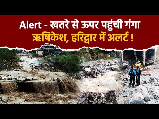 Uttarakhand Weather | उत्तराखंड में बारिश ने मचाया हाहाकार, बादल फटा पुल डूबे आपदा जैसे हो गए हालात