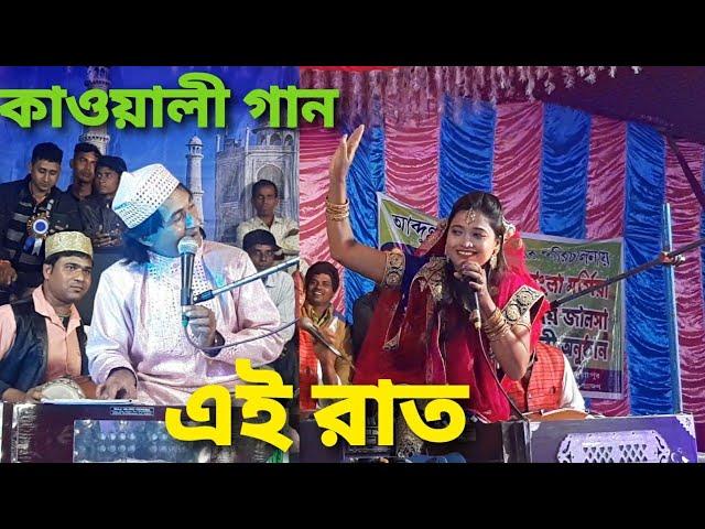 এমন রাত আর পাবে-না, মিস লাইলা, Bangla Qawwali, @AGREATIDEA