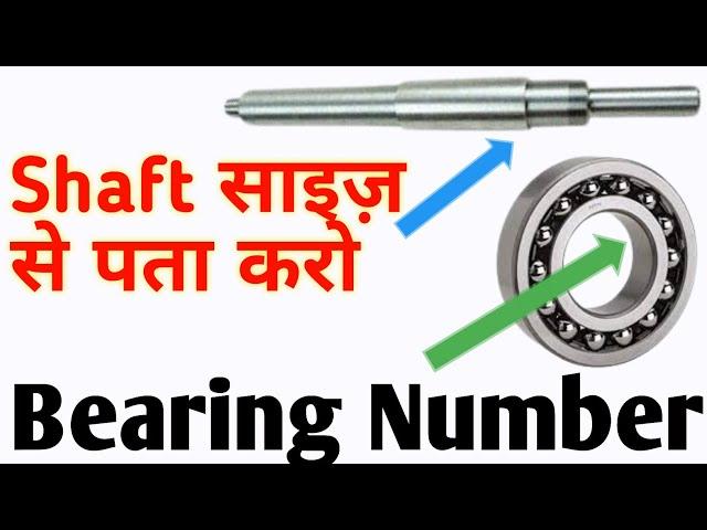 Shaft Size से निकलो Bearing Number || How to Calculate Bearing Number from Shaft Size