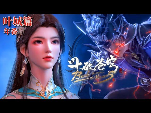 Xun'er's Return |Battle Through the Heavens|Chinese Animation Donghua