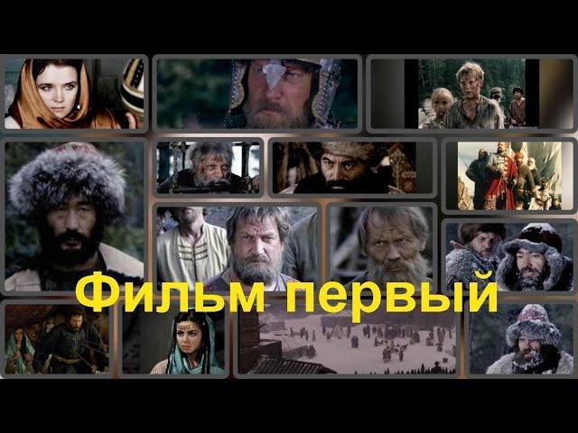 ERMAK (фильм первый) (480р) СТЕРЕО