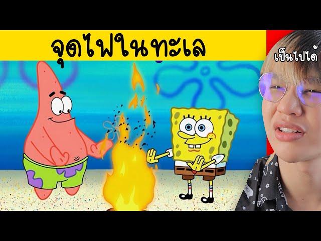 การ์ตูนที่อยู่เหนือเหตุผล.. (ดิสนีย์อธิบายไม่ได้)