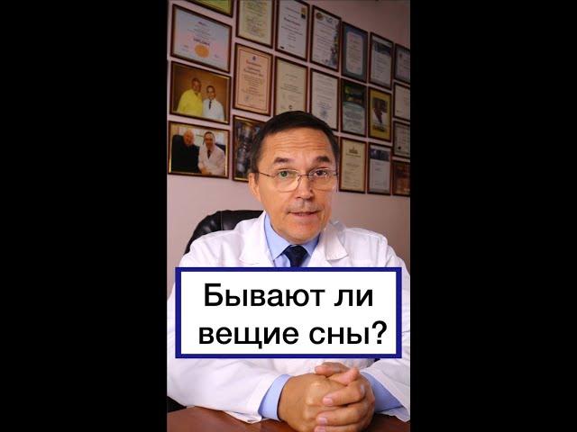 Вещие сны существуют??? #shorts