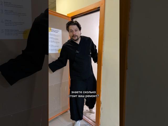 А вы знаете реальную стоимость своего ремонта? #рекомендации #ремонтквартир