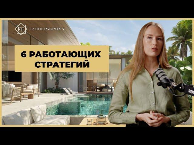 6 способов грамотно инвестировать в недвижимость Таиланда | Советы от Exotic Property