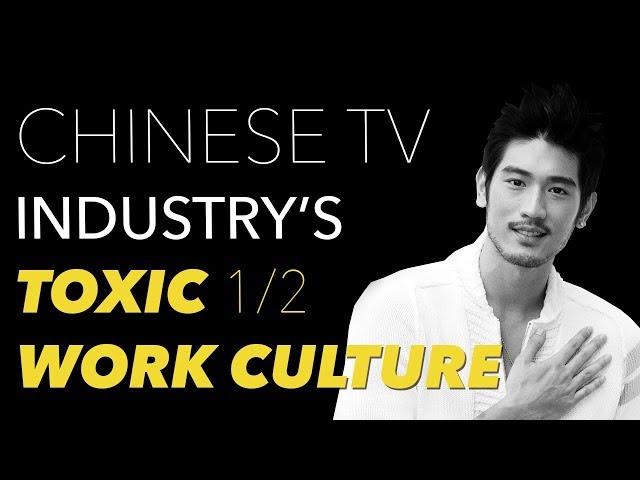 Chinese TV Industry's Toxic Work Culture - Part 1of 2 - On the Tragic Passing of Actor Godfrey Gao