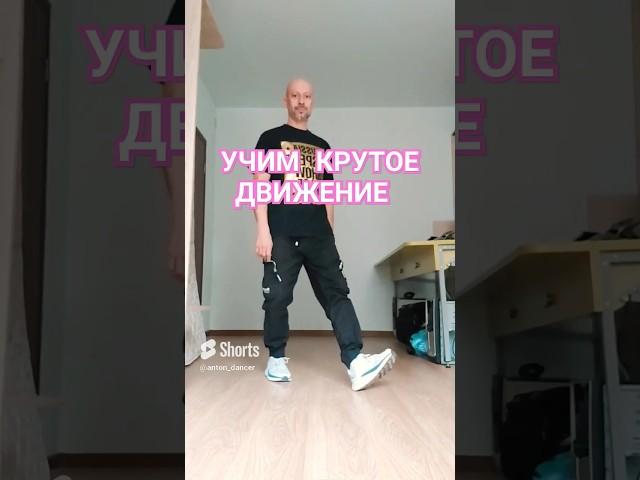 Учим Шаффл танец для начинающих #обучение #топ #тренировка #танцы #shuffledance #youtubeshorts