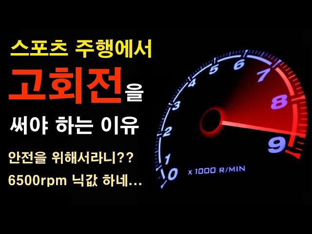 안전을 위해 기어를 낮추고 rpm을 레드존까지 돌리겠습니다