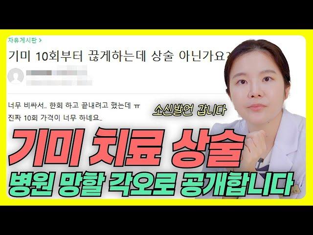 기미 치료, 이거 안 보고 피부과가면 100% 후회해요‼️병원에선 절~대 안 알려주는 기미 잡티의 모든것 직접 답변해드릴게요 (레이저, 가격, 화장품, 기미병원 고르는법)