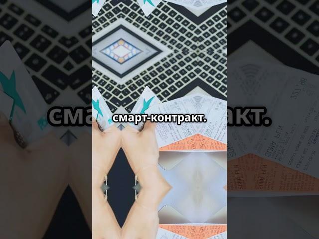 Смарт-контракты: Просто о сложном! #инвестиции #криптовалюа #технологии