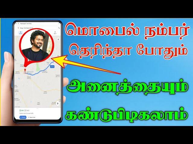 How to find missed smartphone mobile number with live location mobile miss | Tamil Tech Central