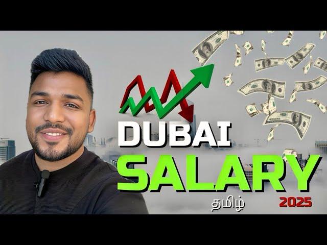 DUBAI 2025 - SALARY GUIDE - JOB MARKET - TAMIL  #dubaijobstamil #tamildubai