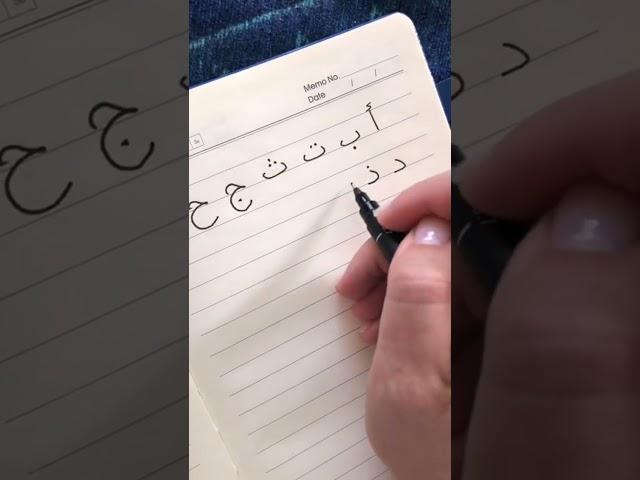 Арабский алфавит за минуту. Пишем буквы арабского алфавита ручкой.