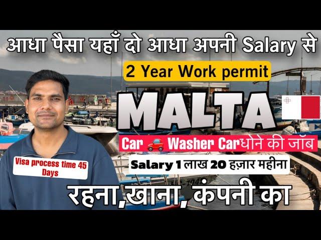 Malta Work permit | आधा पैसा इंडिया में दो | आधा अपनी सैलरी से कटवाओ |salary 1 लाख 20 हज़ार महीना