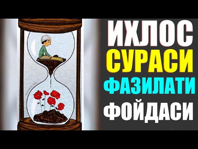 АБДУЛЛОХ ДОМЛА ИХЛОС СУРАСИ ФАЗИЛАТИ ФОЙДАСИ Abdulloh domla yangi maruzalari