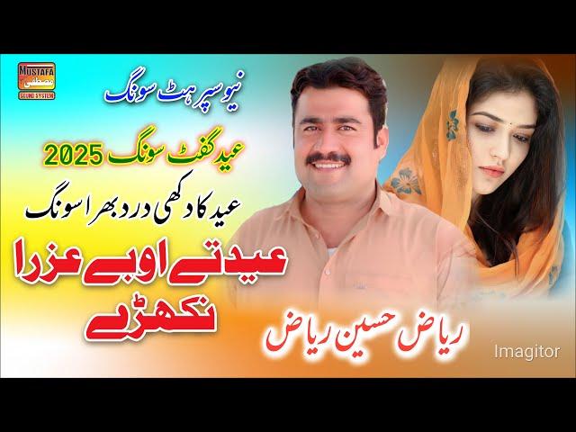 Eid Ty Byuzra Nikhry Singer Riaz Hussain Riaz New Saraiki Eid Gift Song 2025 Mustafa Sound