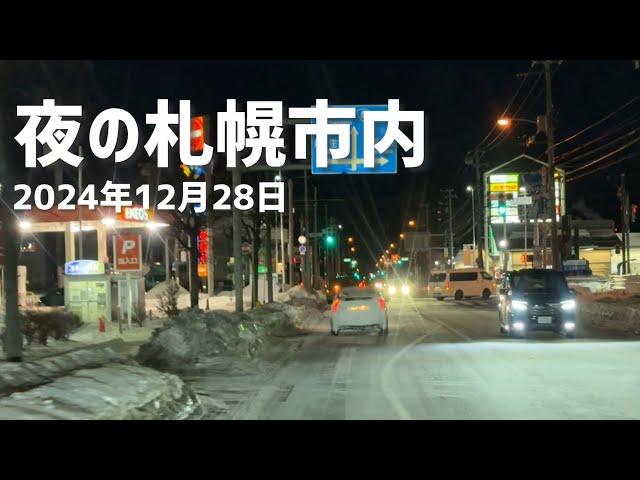 2024年12月28日夜の札幌市内