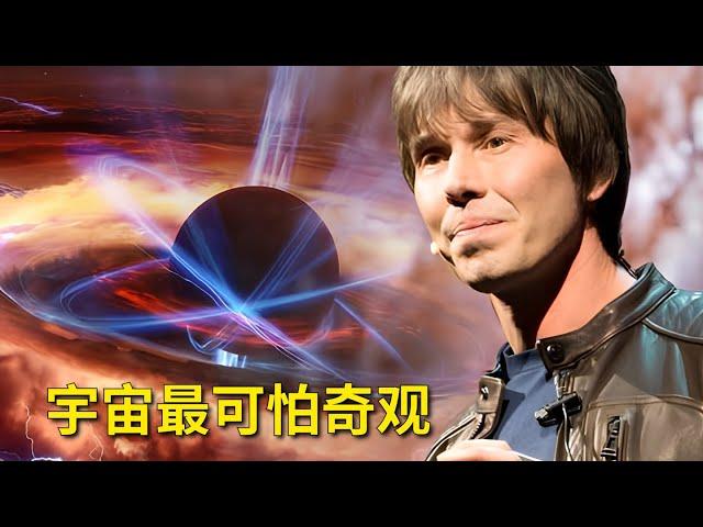 著名物理學家：宇宙中最可怕的奇觀｜Brian Cox: The Terrifying Places In The Universe