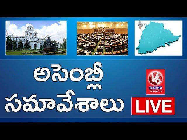 Telangana Assembly Winter Session 2017 | 15-11-2017 | V6 News