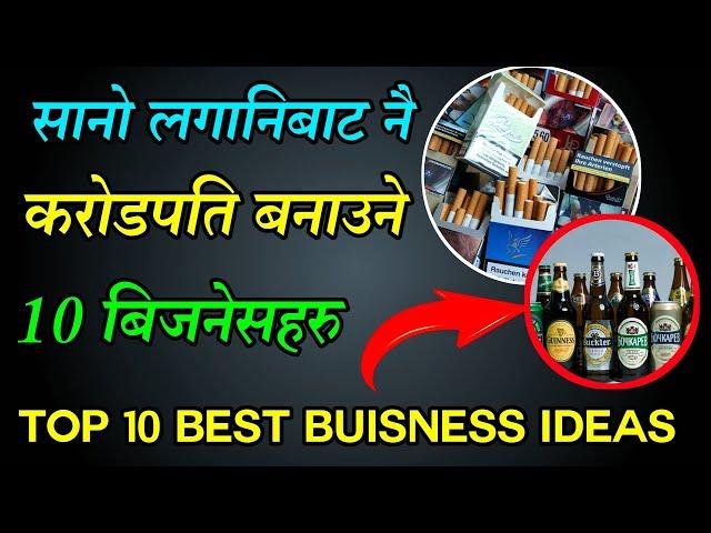 Business ideas | Business ideas in Nepal | new business ideas 2021 in nepal | business ideas 20201