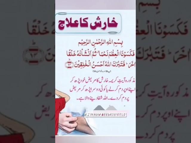 kharish ka ilaj #kharish #wazifa #dua#ubqari #azwahareemsworld