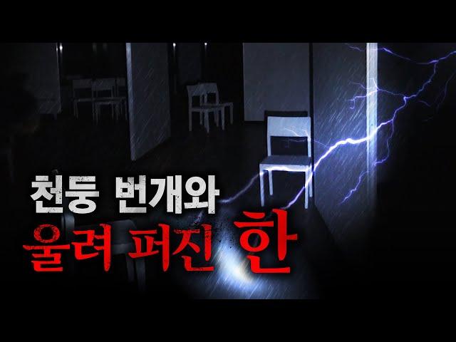 2층은 절대 가지 마, "너희들이 감당할 수 없을 게야".. 울려 퍼진 한｜공포｜흉가｜폐가｜귀신｜심령｜영안｜무당